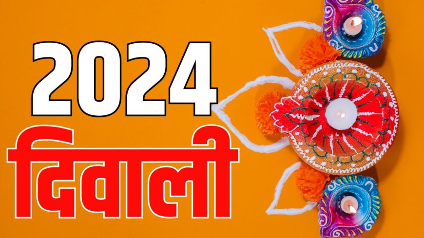 Diwali 2024 Date : साल 2024 में दिवाली कब है? जानें लक्ष्मी पूजा शुभ-मुहूर्त के बारें