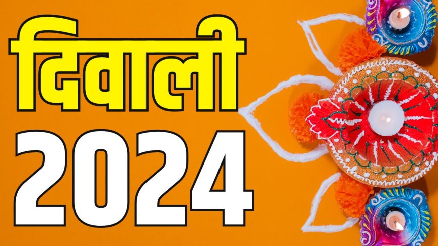 Diwali 2024 Date: साल 2024 में दिवाली कब है?  जानिए सही तिथि...