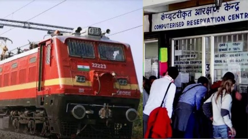 Railway reservation नियमो में संशोधन