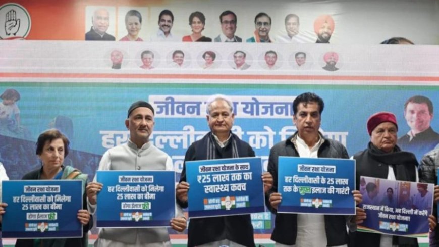 दिल्लीवासियों को मिलेगा 25 लाख का बीमा, कांग्रेस ने दूसरी गारंटी का किया एलान